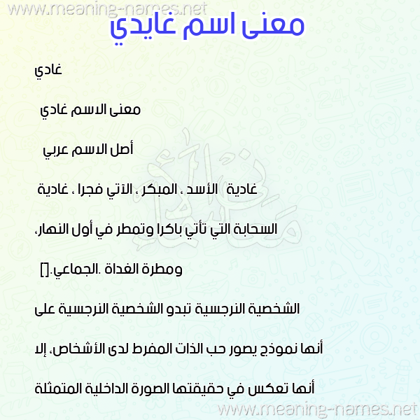 صورة اسم غايدي Gadi معاني الأسماء على صورة صورة اسم غايدي Gadi معاني الأسماء على صورة