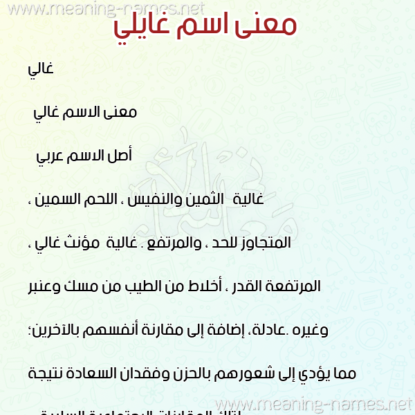 صورة اسم غايلي Ghali معاني الأسماء على صورة صورة اسم غايلي Ghali معاني الأسماء على صورة