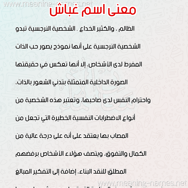 صورة اسم غباش GHBASH معاني الأسماء على صورة صورة اسم غباش GHBASH معاني الأسماء على صورة