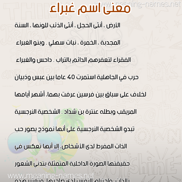 صورة اسم غبراء GHBRAA معاني الأسماء على صورة صورة اسم غبراء GHBRAA معاني الأسماء على صورة