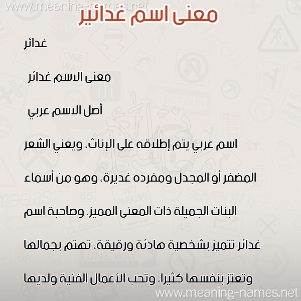 صورة اسم غدائير Ghadaer معاني الأسماء على صورة صورة اسم غدائير Ghadaer معاني الأسماء على صورة