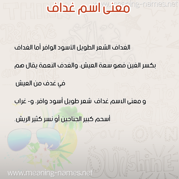 صورة اسم غداف Ghdaf معاني الأسماء على صورة صورة اسم غداف Ghdaf معاني الأسماء على صورة