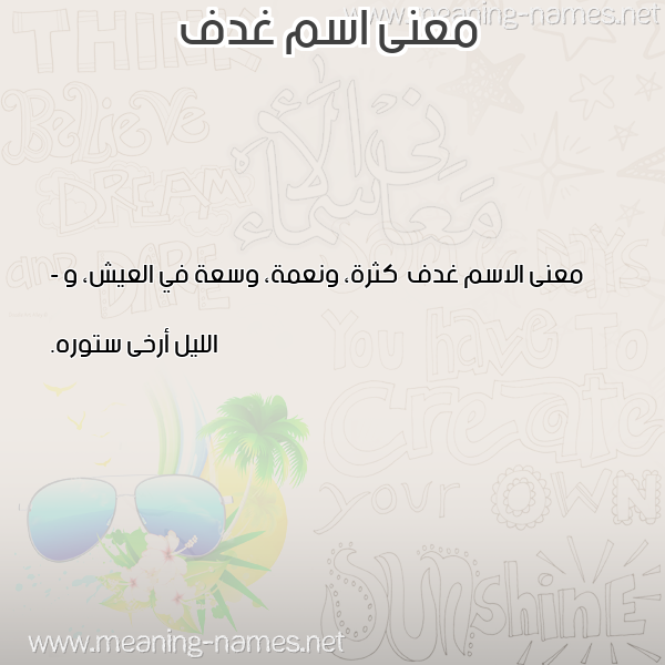 صورة اسم غدف Ghdf معاني الأسماء على صورة
