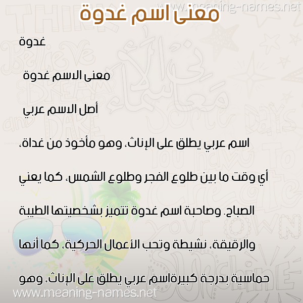 صورة اسم غدوة Ghadwa معاني الأسماء على صورة صورة اسم غدوة Ghadwa معاني الأسماء على صورة