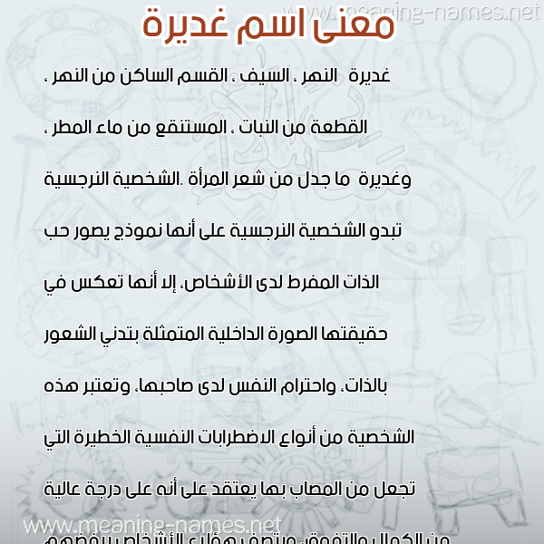 صورة اسم غديرة GHDIRH معاني الأسماء على صورة صورة اسم غديرة GHDIRH معاني الأسماء على صورة