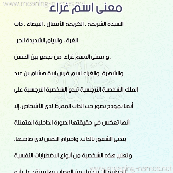 معاني الأسماء على صورة صورة اسم غراء Ghra"a معاني الأسماء على صورة صورة اسم غراء Ghra"a