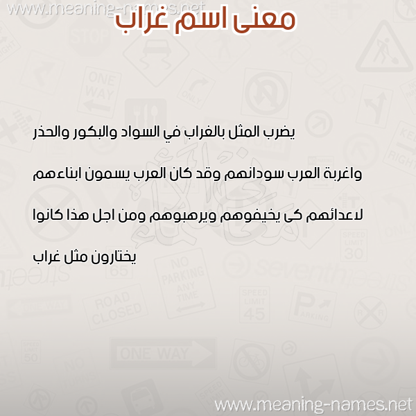 صورة اسم غراب GHRAB معاني الأسماء على صورة