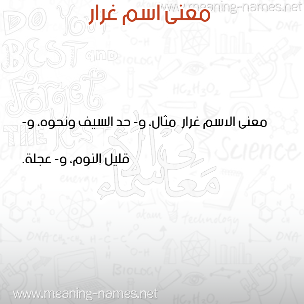 صورة اسم غرار Ghrar معاني الأسماء على صورة