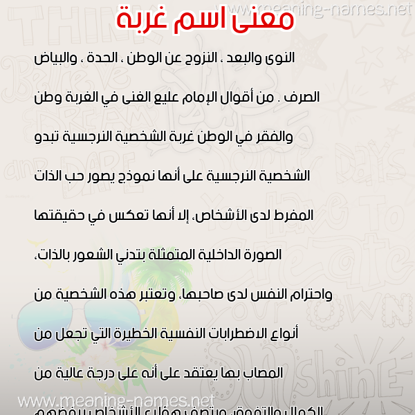 صورة اسم غربة GHRBH معاني الأسماء على صورة صورة اسم غربة GHRBH معاني الأسماء على صورة