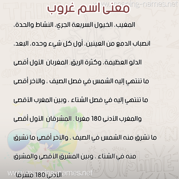 صورة اسم غروب Ghrwb معاني الأسماء على صورة صورة اسم غروب Ghrwb معاني الأسماء على صورة