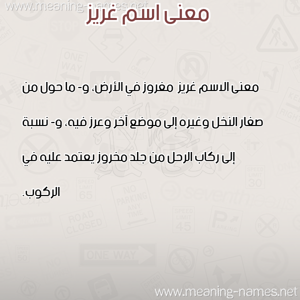 صورة اسم غريز Ghryz معاني الأسماء على صورة