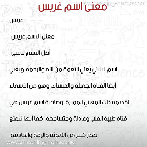 صورة اسم غريس ghriss معاني الأسماء على صورة صورة اسم غريس ghriss معاني الأسماء على صورة