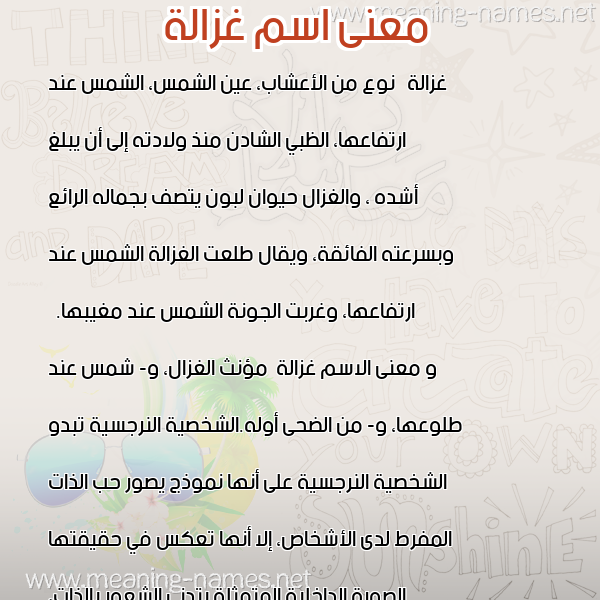 صورة اسم غزالة Ghzalh معاني الأسماء على صورة صورة اسم غزالة Ghzalh معاني الأسماء على صورة