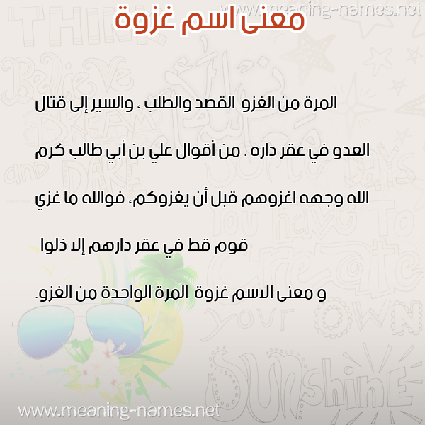 صورة اسم غزوة Ghzwh معاني الأسماء على صورة