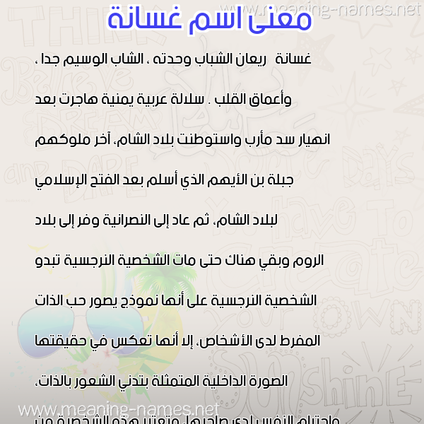 صورة اسم غسانة GHSANH معاني الأسماء على صورة صورة اسم غسانة GHSANH معاني الأسماء على صورة