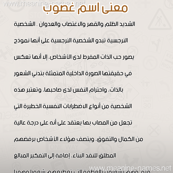 صورة اسم غصوب GHSOB معاني الأسماء على صورة صورة اسم غصوب GHSOB معاني الأسماء على صورة