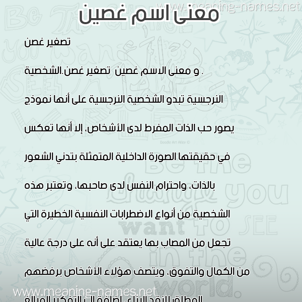 صورة اسم غصين Ghsyn معاني الأسماء على صورة صورة اسم غصين Ghsyn معاني الأسماء على صورة