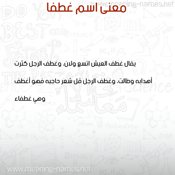 صورة اسم غطفا GHTFA معاني الأسماء على صورة