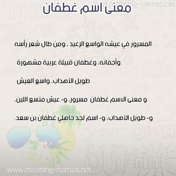 معاني الأسماء على صورة صورة اسم غطفان Ghtfan معاني الأسماء على صورة صورة اسم غطفان Ghtfan