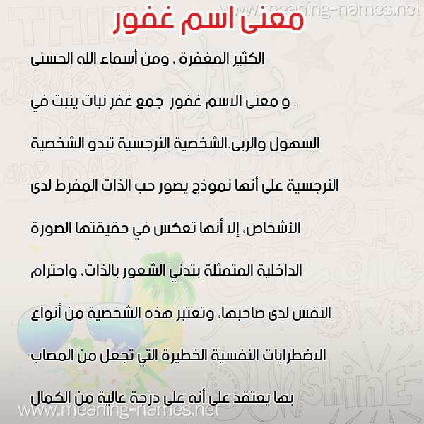 صورة اسم غفور Ghfwr معاني الأسماء على صورة صورة اسم غفور Ghfwr معاني الأسماء على صورة