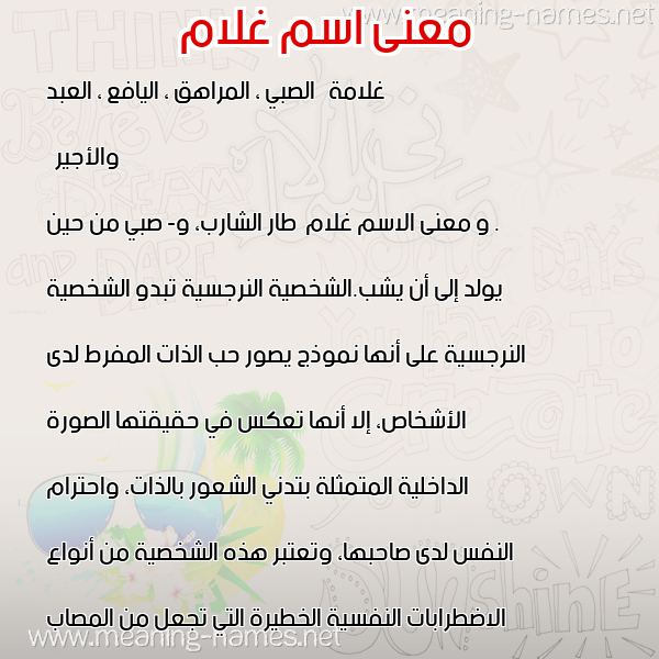 معاني الأسماء على صورة صورة اسم غلام Ghlam