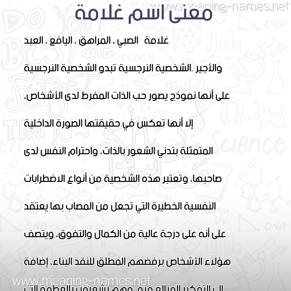 صورة اسم غلامة GHLAMH معاني الأسماء على صورة صورة اسم غلامة GHLAMH معاني الأسماء على صورة