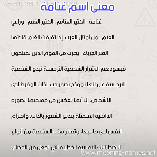 صورة اسم غنامة GHNAMH معاني الأسماء على صورة صورة اسم غنامة GHNAMH معاني الأسماء على صورة