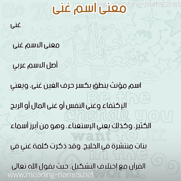 صورة اسم غنى Ghena معاني الأسماء على صورة صورة اسم غنى Ghena معاني الأسماء على صورة