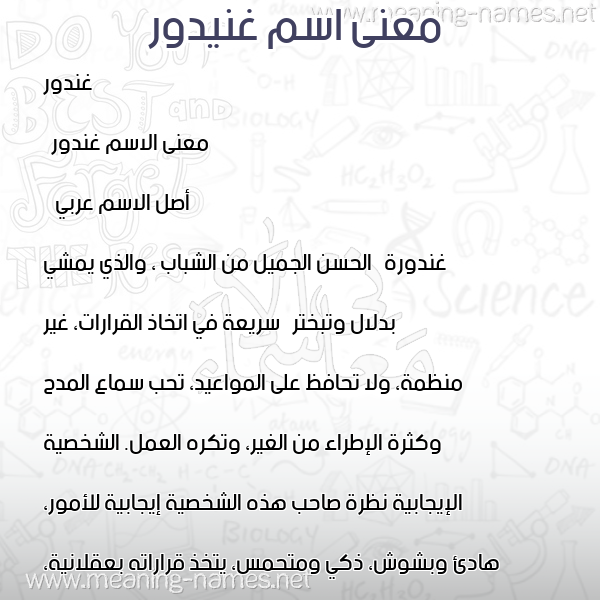 صورة اسم غنيدور Ghandour معاني الأسماء على صورة صورة اسم غنيدور Ghandour معاني الأسماء على صورة