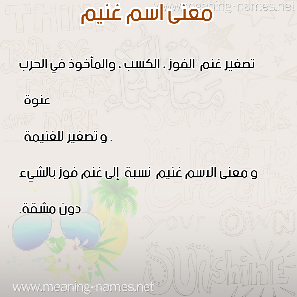 صورة اسم غنيم Ghnym معاني الأسماء على صورة صورة اسم غنيم Ghnym معاني الأسماء على صورة
