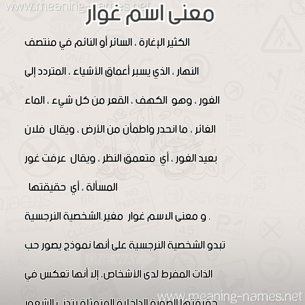 صورة اسم غوار Ghwar معاني الأسماء على صورة صورة اسم غوار Ghwar معاني الأسماء على صورة