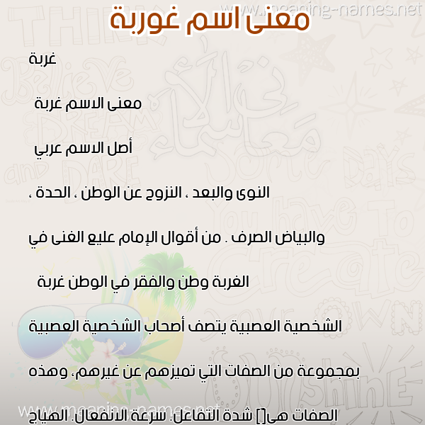 صورة اسم غوربة Ghurba معاني الأسماء على صورة صورة اسم غوربة Ghurba معاني الأسماء على صورة