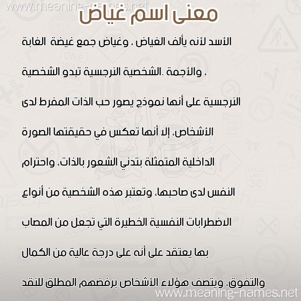 صورة اسم غياض GHIAD معاني الأسماء على صورة