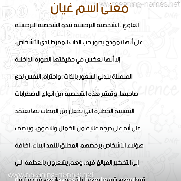 صورة اسم غيان GHIAN معاني الأسماء على صورة صورة اسم غيان GHIAN معاني الأسماء على صورة