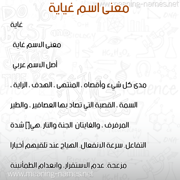 صورة اسم غياية Ghayah معاني الأسماء على صورة صورة اسم غياية Ghayah معاني الأسماء على صورة