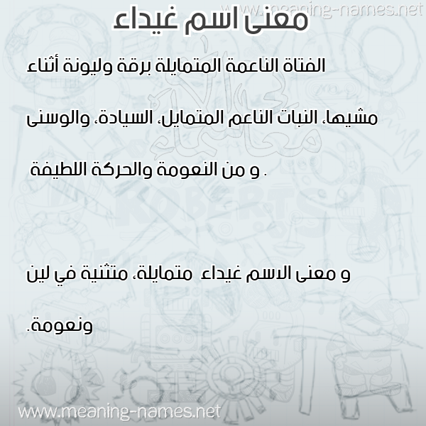 صورة اسم غيداء Ghyda'a معاني الأسماء على صورة صورة اسم غيداء Ghyda'a معاني الأسماء على صورة