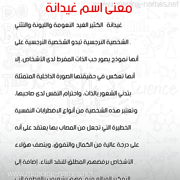 صورة اسم غيدانة GHIDANH معاني الأسماء على صورة