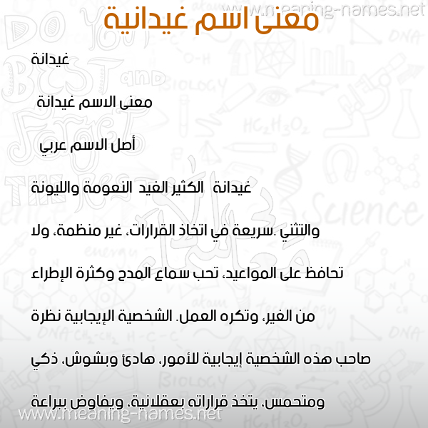 معاني الأسماء على صورة صورة اسم غيدانية Ghidanah معاني الأسماء على صورة صورة اسم غيدانية Ghidanah