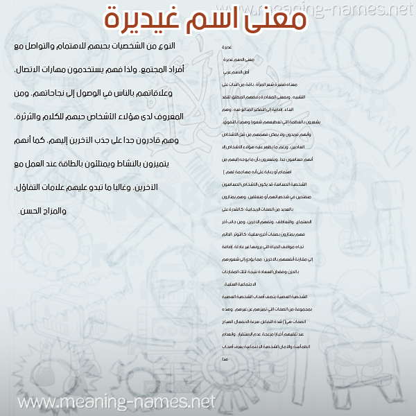 معاني الأسماء على صورة صورة اسم غيديرة Ghadira معاني الأسماء على صورة صورة اسم غيديرة Ghadira