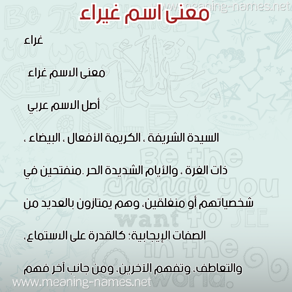 معاني الأسماء على صورة صورة اسم غيراء Gharraa معاني الأسماء على صورة صورة اسم غيراء Gharraa