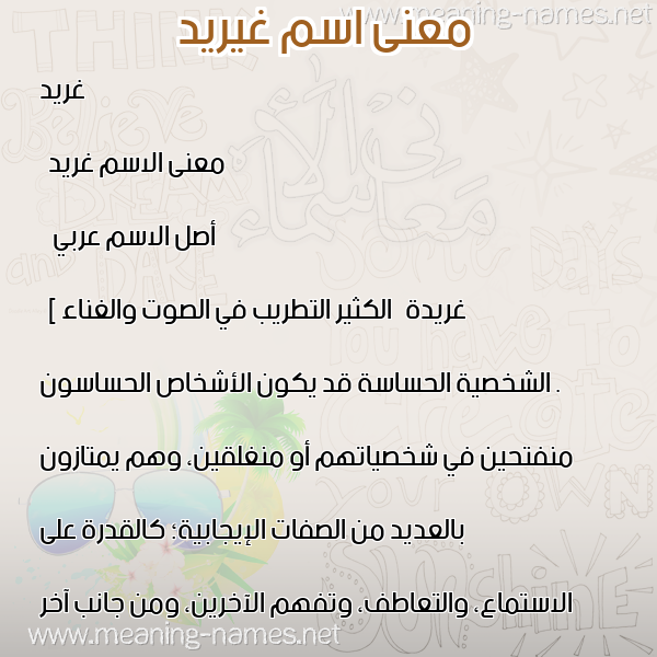 صورة اسم غيريد Ghareed معاني الأسماء على صورة صورة اسم غيريد Ghareed معاني الأسماء على صورة
