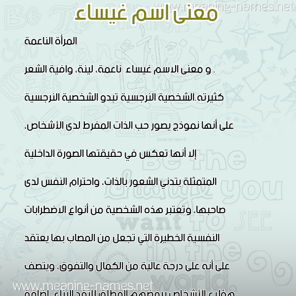 معاني الأسماء على صورة صورة اسم غيساء Ghysa"a معاني الأسماء على صورة صورة اسم غيساء Ghysa"a
