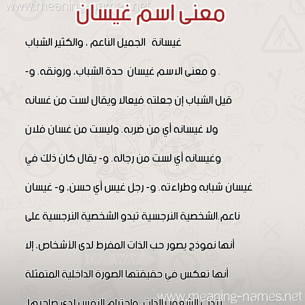 صورة اسم غيسان Ghysan معاني الأسماء على صورة صورة اسم غيسان Ghysan معاني الأسماء على صورة