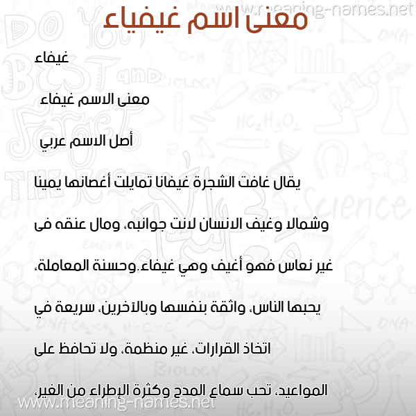 صورة اسم غيفياء Ghaifaa معاني الأسماء على صورة