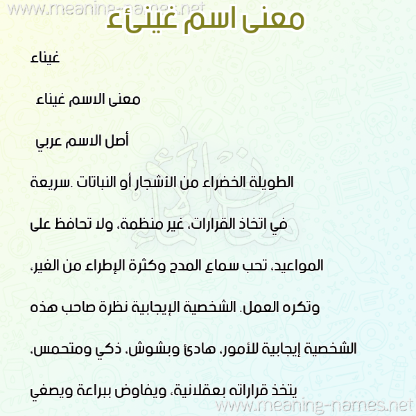 صورة اسم غينئء Ghina معاني الأسماء على صورة صورة اسم غينئء Ghina معاني الأسماء على صورة