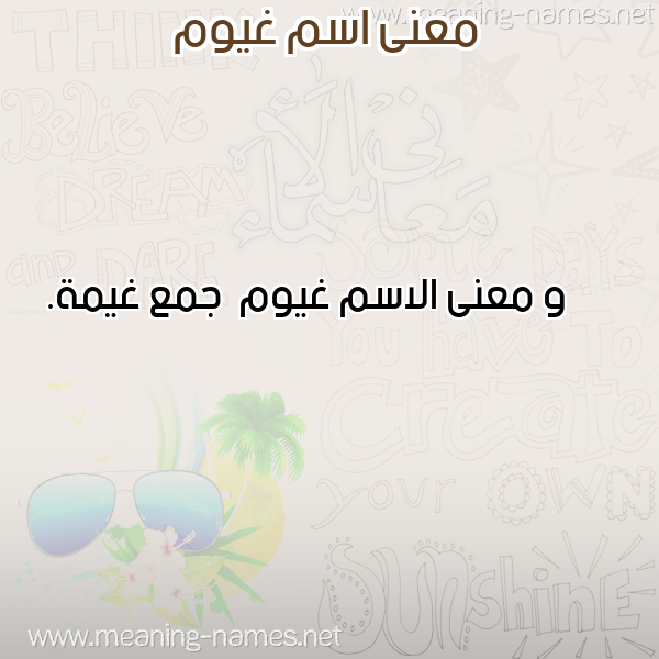 صورة اسم غيوم Ghywm معاني الأسماء على صورة صورة اسم غيوم Ghywm معاني الأسماء على صورة