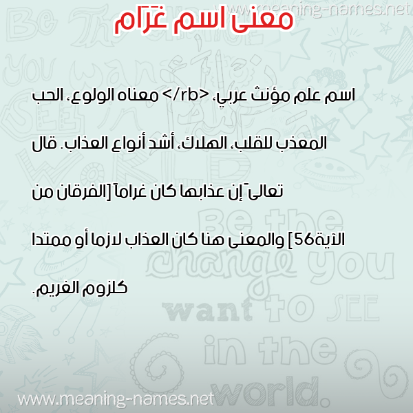 معاني الأسماء على صورة صورة اسم غَرَام GHARAAM معاني الأسماء على صورة صورة اسم غَرَام GHARAAM
