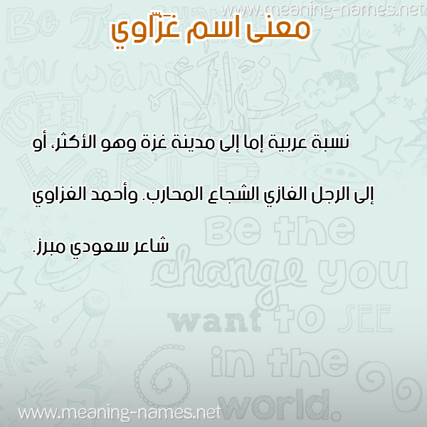 صورة اسم غَزّاوي GHAZAOI معاني الأسماء على صورة