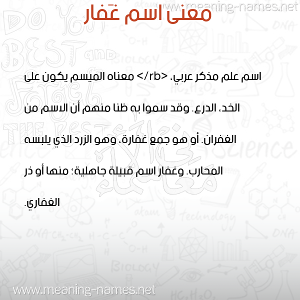 معاني الأسماء على صورة صورة اسم غَفار GHAFAR معاني الأسماء على صورة صورة اسم غَفار GHAFAR