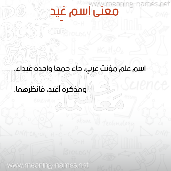 صورة اسم غِيد GHEID معاني الأسماء على صورة صورة اسم غِيد GHEID معاني الأسماء على صورة